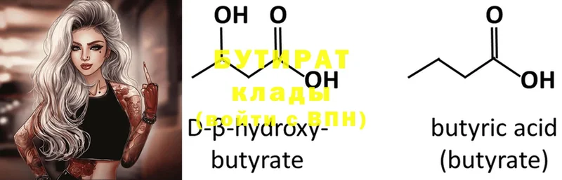 купить наркоту  Вольск  БУТИРАТ BDO 33% 